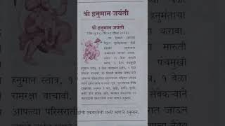 हनुमान जयंती#new #trending #new #swamiseva #viral #viralvideo #स्वामीसमर्थ #akkalkotswami