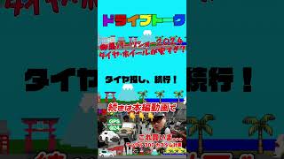 イベントでランクル300、250のタイヤ、ホイールを厳選！パーツメーカーが勢揃いのイベントに突撃した #群馬パーツショー2024  #トヨタ #ランクル300 #ランクル250 #shorts