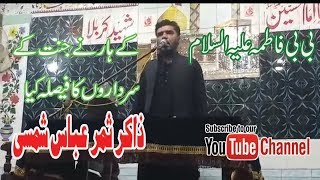 Bibi Fatima k har nee jannat k sardaron ka faisala kia|zakir samar abbas shamsi