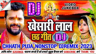 #chhath puja djsong 2023 | nonstop chhath djremix | #khesari lal yadav