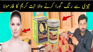 tibet snow cream for skin whitening | rang gora karne wali cream | best whitening cream | gora hone