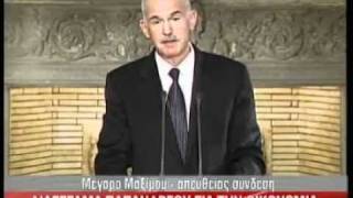 ΔΙΑΓΓΕΛΜΑ ΠΑΠΑΝΔΡΕΟΥ 2 ΦΕΒ 2010 (FIMOTRO).FLV