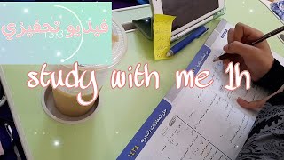 ادرسو معي مدة ساعه|بومودور| 25د مع استراحه، تحفيز🌱|study with me 1h