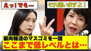 【高市早苗vs偏向報道💥】マスコミの罠に落ちず！冷静対応で支持率急上昇！メディアの二重基準が露呈【政治AI解説・口コミ】