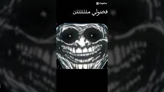 فصولي منننننن يرحم امك