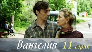 Вангелия  11 Серия