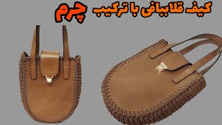 آموزش کیف قلاب بافی/چطور کیف قلاب بافی ببافیم