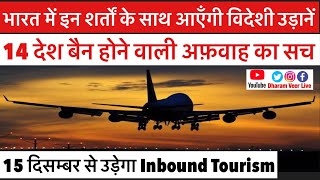 New Conditions for Normal International flights - Rumors of 14 Country Ban Exposed by Dharam Veer