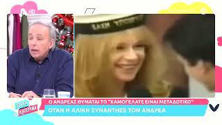 Ο Ανδρέας Μικρούτσικος θυμάται στιγμές από το "Χαμογελάτε είναι μεταδοτικό"