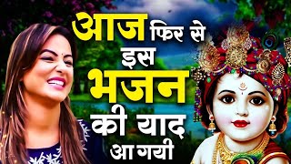 आज फिर से इस भजन की याद आ गयी ~ New Krishna Bhajan 2024~ Latest Shyam 2024