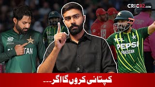 Rizwan Puts Conditions For Accepting Captaincy | Cric92 | Vlog 63