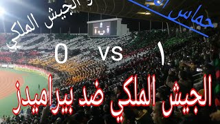 الجيش الملكي المغربي ضد بيراميدز المصري مع حماس الجماهير المغربية #مصر #الاهلي # as far