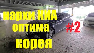 авторынок Кореи, мошинбозори Корея 2020