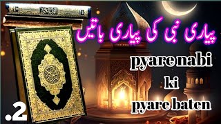 pyare rasool ki pyari hadees ! pyare nabi pyari hadees 2 ❤️❤️ 2024