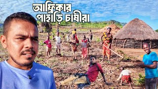 আফ্রিকার পাহাড়ি চাষীদের মনোরম জীবনযাপন! African Farmers Village Life Bangla