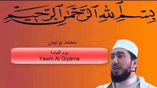 Mohamad Bouniss - Yawm Al Qiyama  يوم القيامة