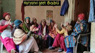 शाम सवेरे मेतो श्याम ने रटु गी || बहुत प्यारा भजन है || Haryanvi geet Babli