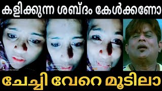 എന്തും വാരി കോരി കൊടുക്കുന്ന ചേച്ചി😌 | malayalam troll | troll malayalam |