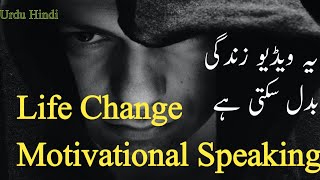 Motivational Speech, Motivational Speech in Urdu Hindi, Life Success Motivation