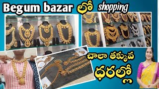 #begumbazar one gram jewellery|Begum bazar Shopping|jewellery shopping | hyderabad |బేగంబజార్