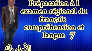 تصحيح الامتحان 1 الجهوي للاولى باك للتهيئ لامتحان 2021 ,Correction exam régional 1 pour 1ère bac