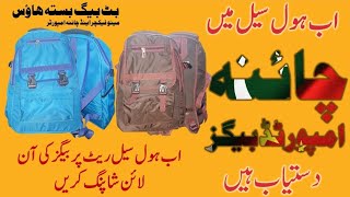 Low Prize Wholesale Biggest Markert School Bags| Fancy Ladies bags | Ladies Bags