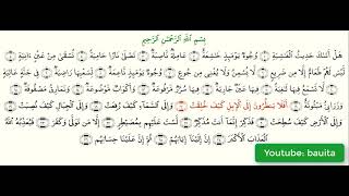 Lern learn surah 88 Al-Ghāschiya الغاشية  Warsh Ibrahim Al Dosary