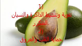 فوائد علاجية كتيرة للافوكادو