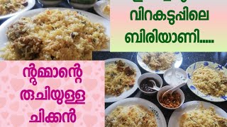 Special chicken biriyani