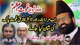 Shan e Ghous e Azam | Dr Khadim Hussain Khursheed | Hamza Qadri Production