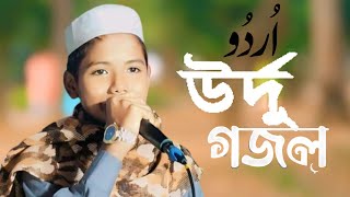 ছোট্ট শিল্পীর কন্ঠে উর্দু গজল || তামিম আহমেদ রিহাম | Jiarotme Madinaki | Urdu Nashid ahp tv