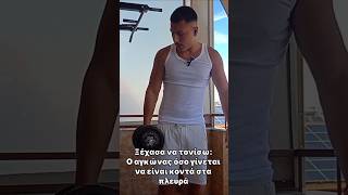 Πως να κανεις σωστα σφυρια για δικεφαλα  #motivation #gymtips #greece #biceps