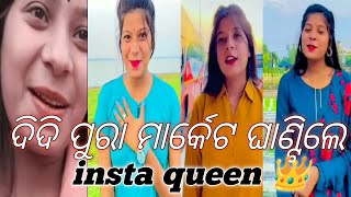 ଦିଦି ପୁରା ମାର୍କେଟ ଘାଣ୍ଟିଲେ insta queen 👑@barsha sahoo lifestyle