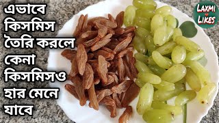 এভাবে কিসমিস তৈরি করলে কেনা কিসমিসও হার মেনে যাবে || How To Make Raisins || Easy Homemade Raisins