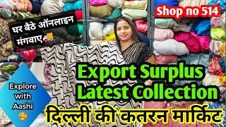 फैक्टरी रेट पर मिलेगा अब फैब्रिक 😍katran market mangolpuri video#exportfabric@aashimarketvlog