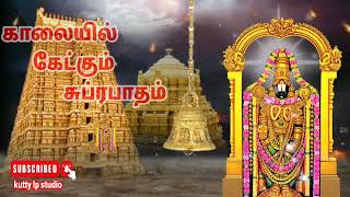 suprabatham | kanda sashti kavasam சுப்ரபாதம் /கந்த சஷ்டி கவசம் 🙏🌺