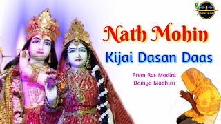 Nath Mohin, Kijai Dasan Daas | Kripaluji Maharaj Sankirtan | Prem Ras Madira-Dainya Madhuri