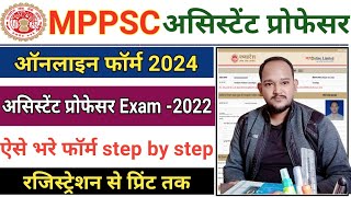 MPPSC Assistant Professor Online Form Kaise Bhare ||  MPPSC Assistant Professor 2024 Apply Online ||