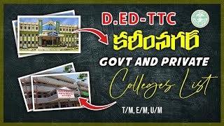 Deecet కరీంనగర్ D.Ed,TTC Govt and Private College List || Karimnagar DEd,TTC College List in Telugu