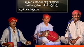 ಶ್ರೀ ಮನೋಹರ ಸ್ವಾಮಿ ಪರಾಕು.         ಯಕ್ಷ ಗಾಯನ ಮತ್ತು ಕುಂಚ ಕಾರ್ಯಕ್ರಮದಲ್ಲಿ ಹಾಡಿದ ಒಂದು ಪ್ರಸ್ತುತಿ.