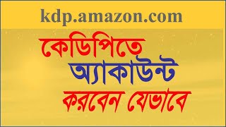 How to open Kdp.amazon.com  account । How create kdp account