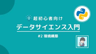 【Python×データサイエンス入門②】KaggleとGoogle Colabolatoryを使って無料でデータ分析を始めよう！