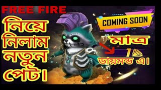 New event।How to collecttade new pet।Free pet।কিভাবে ফ্রিতে পেট পাবো।