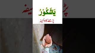 Best Wazifa #wazifa #shorts #youtubeshorts