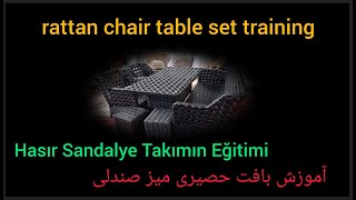 rattan chair table set training, صندلی بافی ترکیه قیصریه