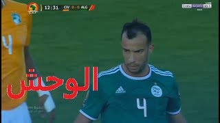 Djamel Belamri Vs Côte d'Ivoire  كل مافعله جمال بالعمري ضد كوت ديفوار