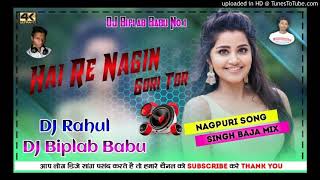 Hai Re Nagin Kuri - Sambalpuri Song - _Singh Baja Mix_ Dj Biplab Babu _ Dj Rahul Sidadih