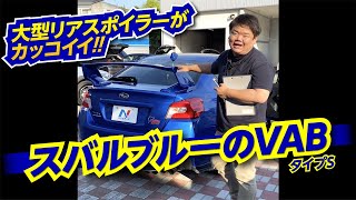 【WRブルーのVAB】当店で大人気のWRX　STI　タイプSを動画で紹介！｜クルマ紹介動画【コレデ】