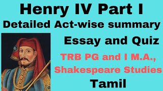 Henry IV Part I -Essay and Quiz| I M.A., Shakespeare Studies| PG TRB