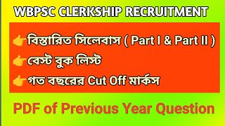 PSC Clerkship Recruitment 2023/ বিস্তারিত সিলেবাস / বেস্ট বুক লিস্ট / গত বছরের Cut - Off Marks